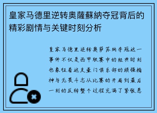 皇家马德里逆转奧薩蘇納夺冠背后的精彩剧情与关键时刻分析 皇家马德里逆转奧薩蘇納夺冠背后的精彩剧情与关键时刻分析