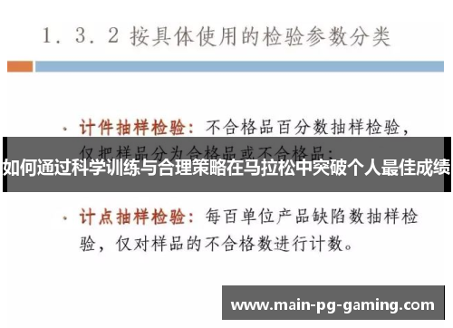 如何通过科学训练与合理策略在马拉松中突破个人最佳成绩