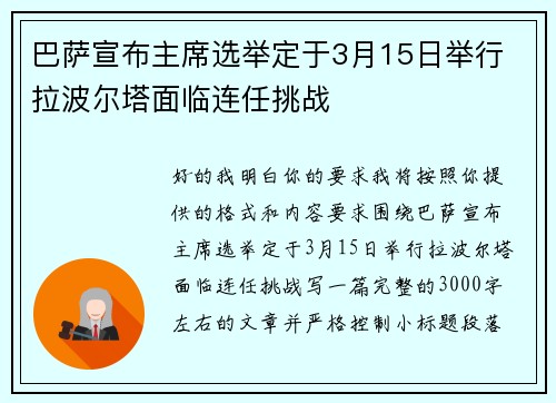 巴萨宣布主席选举定于3月15日举行 拉波尔塔面临连任挑战