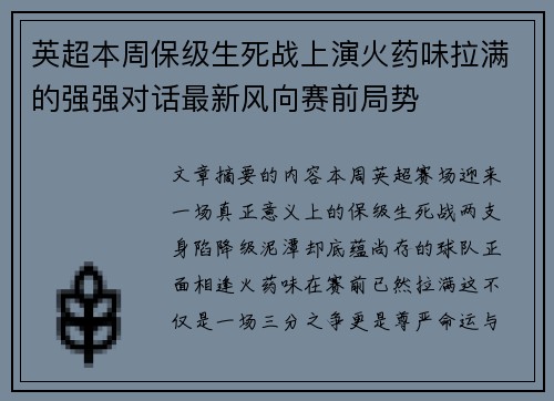 英超本周保级生死战上演火药味拉满的强强对话最新风向赛前局势