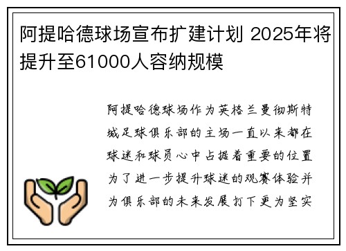 阿提哈德球场宣布扩建计划 2025年将提升至61000人容纳规模