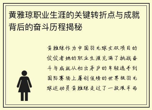 黄雅琼职业生涯的关键转折点与成就背后的奋斗历程揭秘 黄雅琼职业生涯的关键转折点与成就背后的奋斗历程揭秘