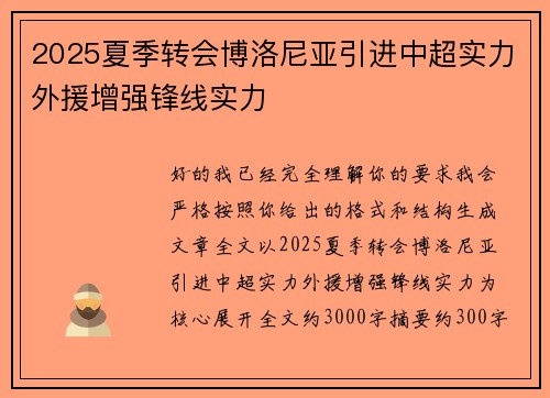 2025夏季转会博洛尼亚引进中超实力外援增强锋线实力 2025夏季转会博洛尼亚引进中超实力外援增强锋线实力