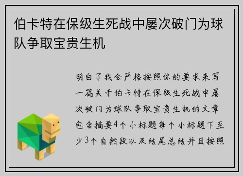 伯卡特在保级生死战中屡次破门为球队争取宝贵生机