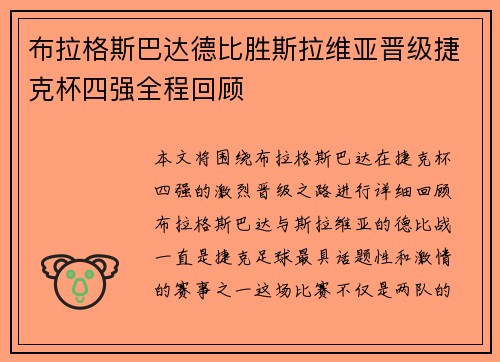 布拉格斯巴达德比胜斯拉维亚晋级捷克杯四强全程回顾