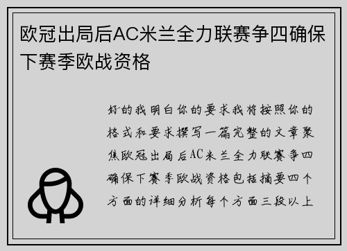 欧冠出局后AC米兰全力联赛争四确保下赛季欧战资格