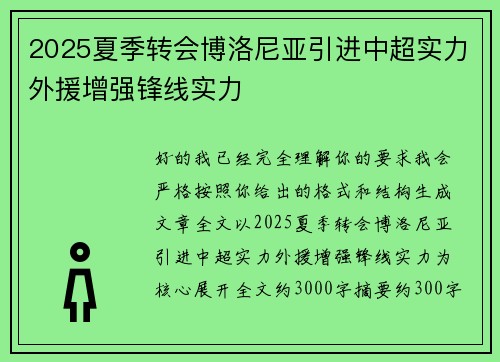2025夏季转会博洛尼亚引进中超实力外援增强锋线实力