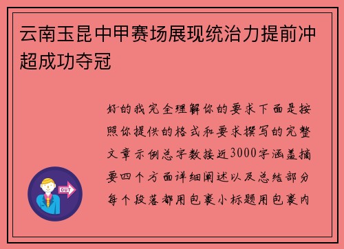 云南玉昆中甲赛场展现统治力提前冲超成功夺冠 云南玉昆中甲赛场展现统治力提前冲超成功夺冠