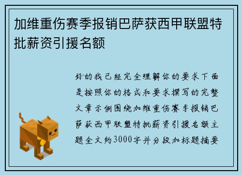 加维重伤赛季报销巴萨获西甲联盟特批薪资引援名额 加维重伤赛季报销巴萨获西甲联盟特批薪资引援名额
