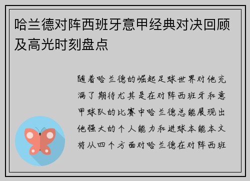 哈兰德对阵西班牙意甲经典对决回顾及高光时刻盘点